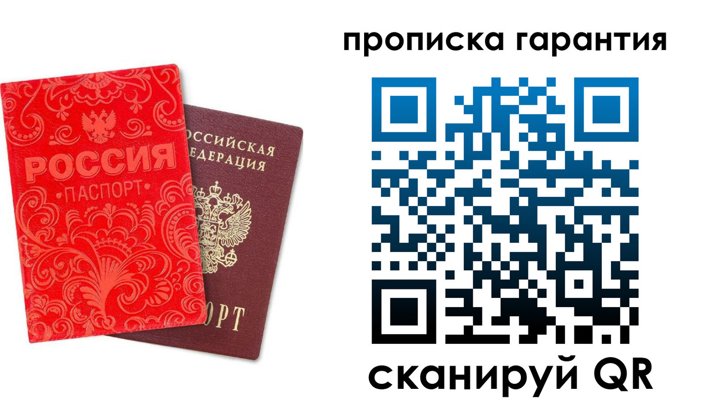 прописка в Муравленко
